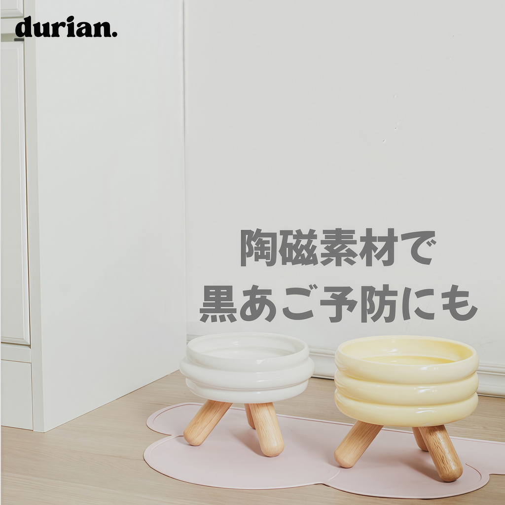 durian. ペットフードボウル 陶磁器製 高脚デザイン｜猫犬兼用 食器台付き フードボウル＆ウォーターボウル