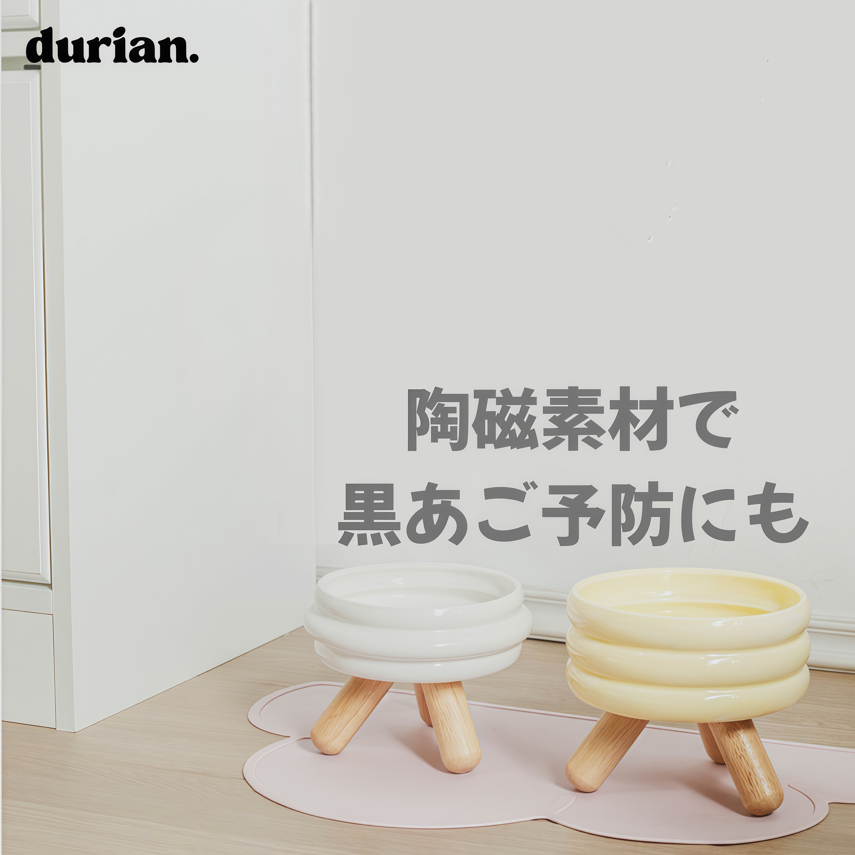 durian. ペットフードボウル 陶磁器製 高脚デザイン｜猫犬兼用 食器台付き フードボウル＆ウォーターボウル